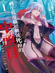 潮汐线卷二退潮之后漫画图鉴标本封面